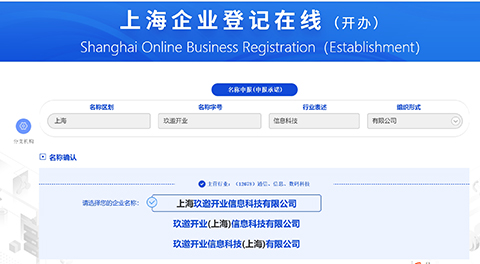 在上海自貿(mào)區(qū)如何辦理營(yíng)業(yè)執(zhí)照?
