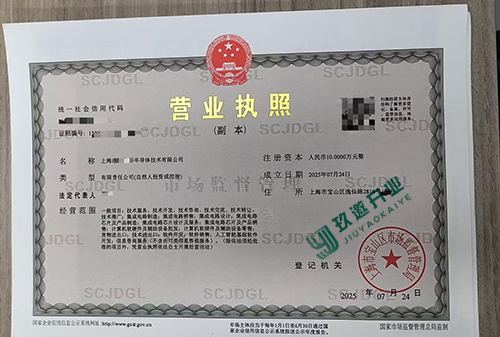 注冊上海有限公司的流程和注意事項(xiàng)