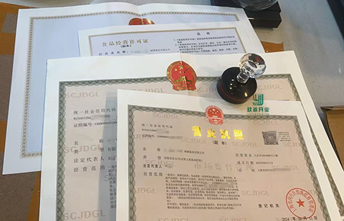 食品銷售營(yíng)業(yè)執(zhí)照及許可證辦理指南