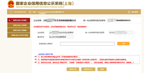 上海公司“簡易注銷”全攻略:條件、流程、費用一文讀懂